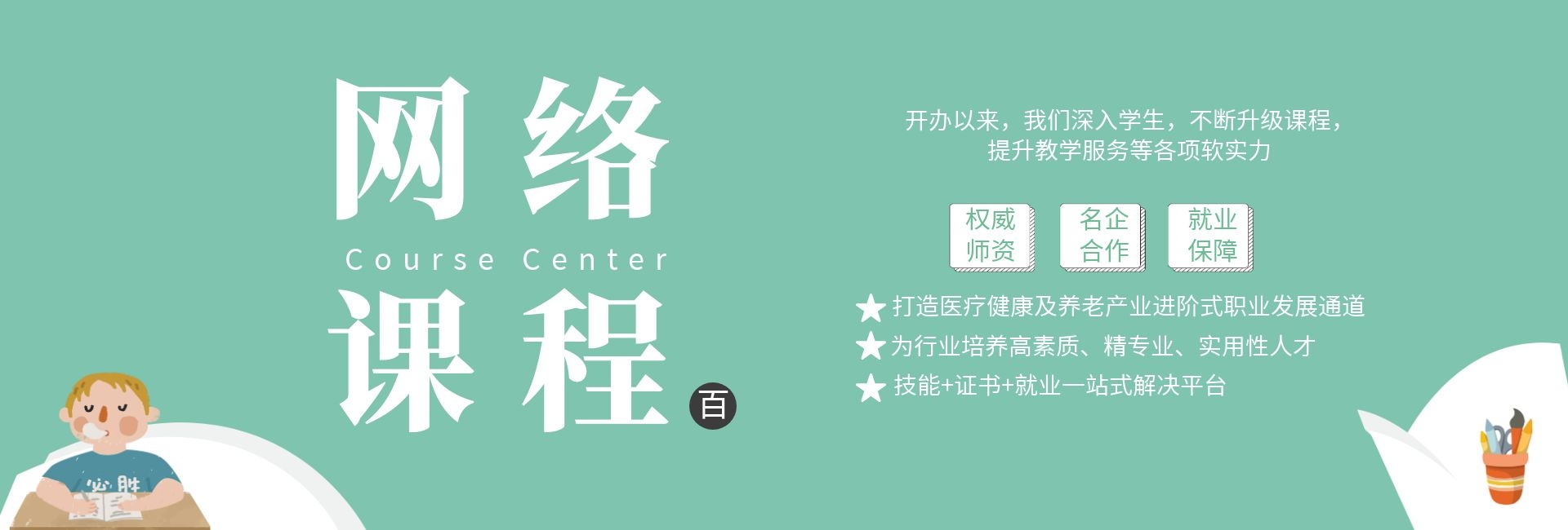 百城康养线上教育课程