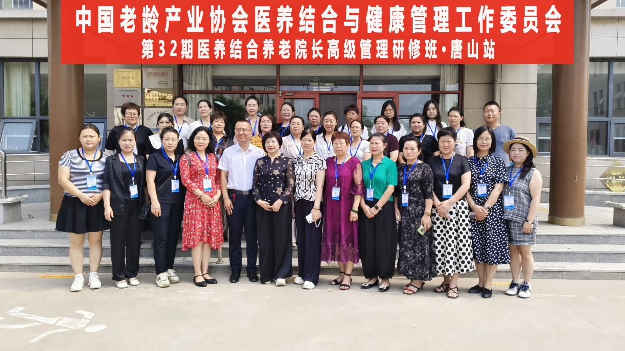 【养老院长“充电”新媒体 沉浸课堂学妙招】 中国老龄产业医养结合与健康管理工作委员会第32期养老院长班河北唐山开班